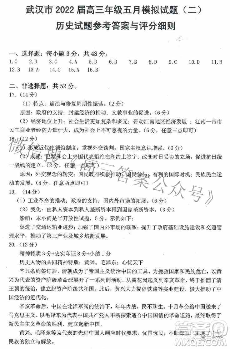 武汉市2022届高三年级五月模拟试题二历史试题及答案