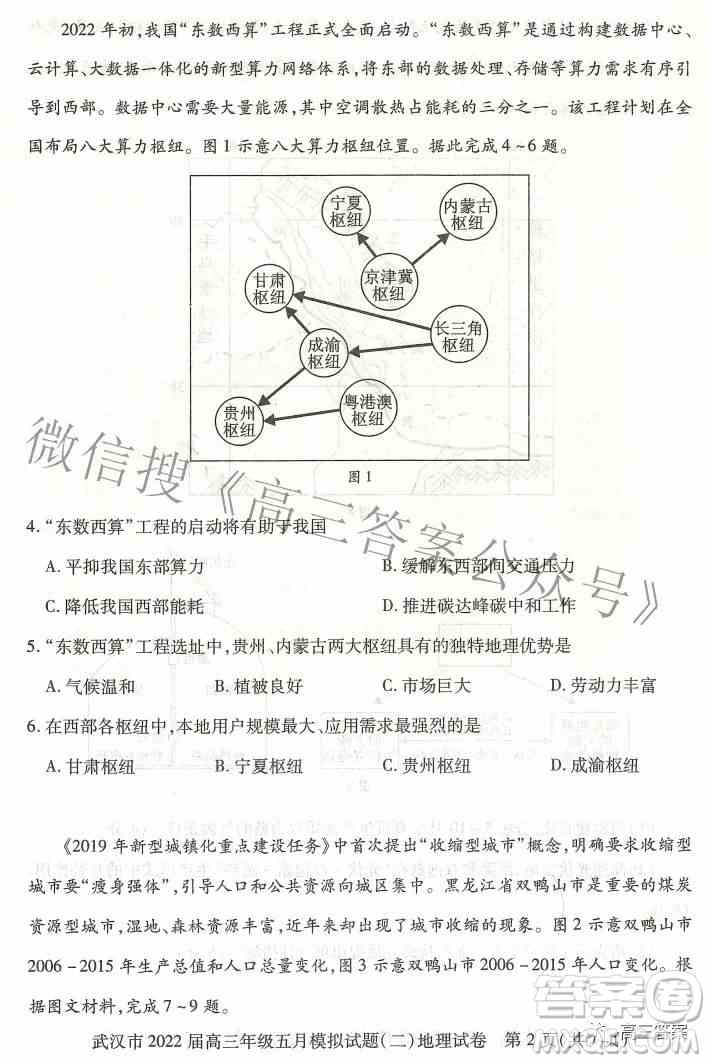 武汉市2022届高三年级五月模拟试题二地理试题及答案