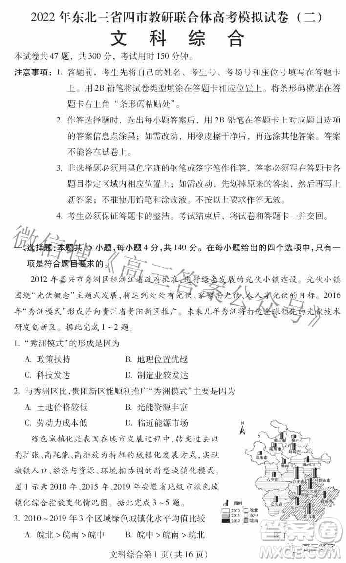 2022年东北三省四市教研联合体高考模拟试卷二文科综合试题及答案