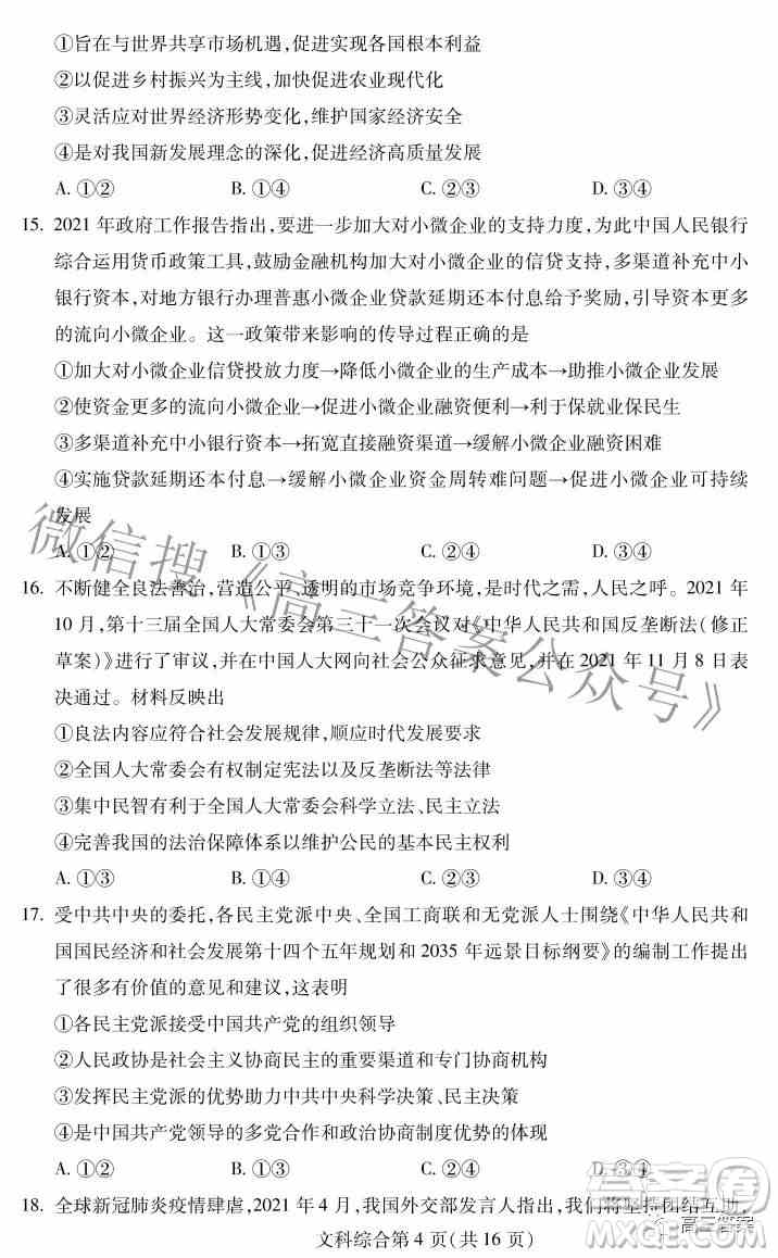 2022年东北三省四市教研联合体高考模拟试卷二文科综合试题及答案