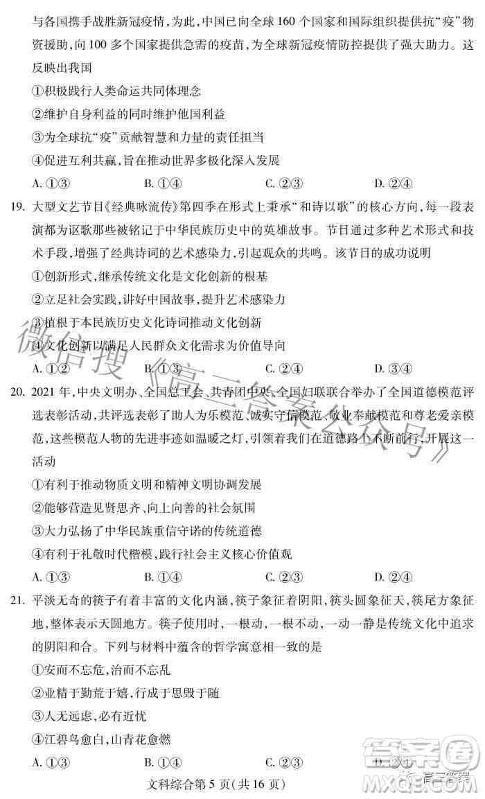 2022年东北三省四市教研联合体高考模拟试卷二文科综合试题及答案