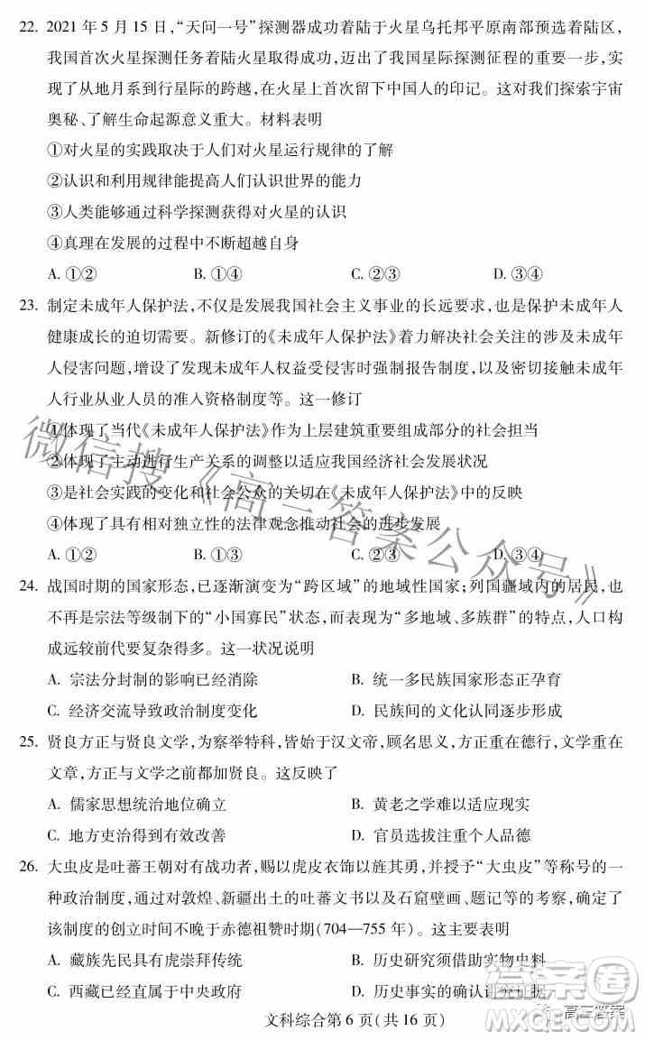 2022年东北三省四市教研联合体高考模拟试卷二文科综合试题及答案