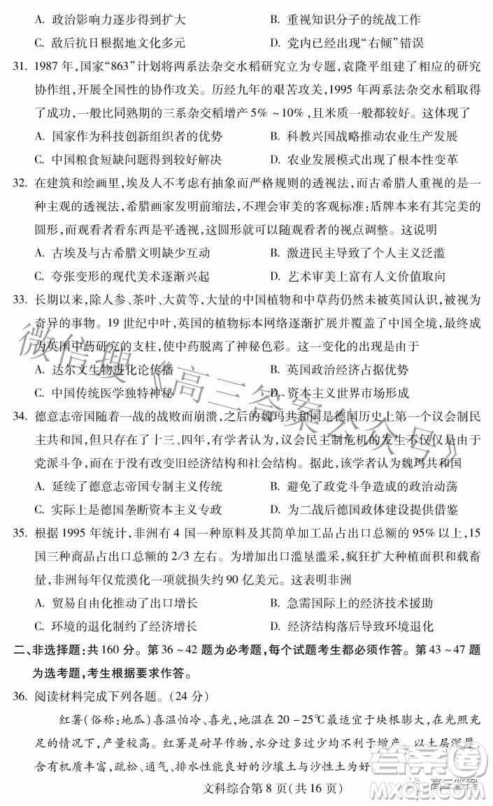 2022年东北三省四市教研联合体高考模拟试卷二文科综合试题及答案