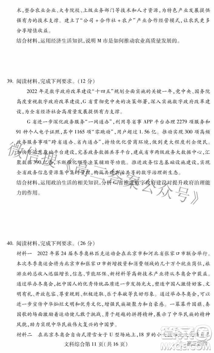 2022年东北三省四市教研联合体高考模拟试卷二文科综合试题及答案