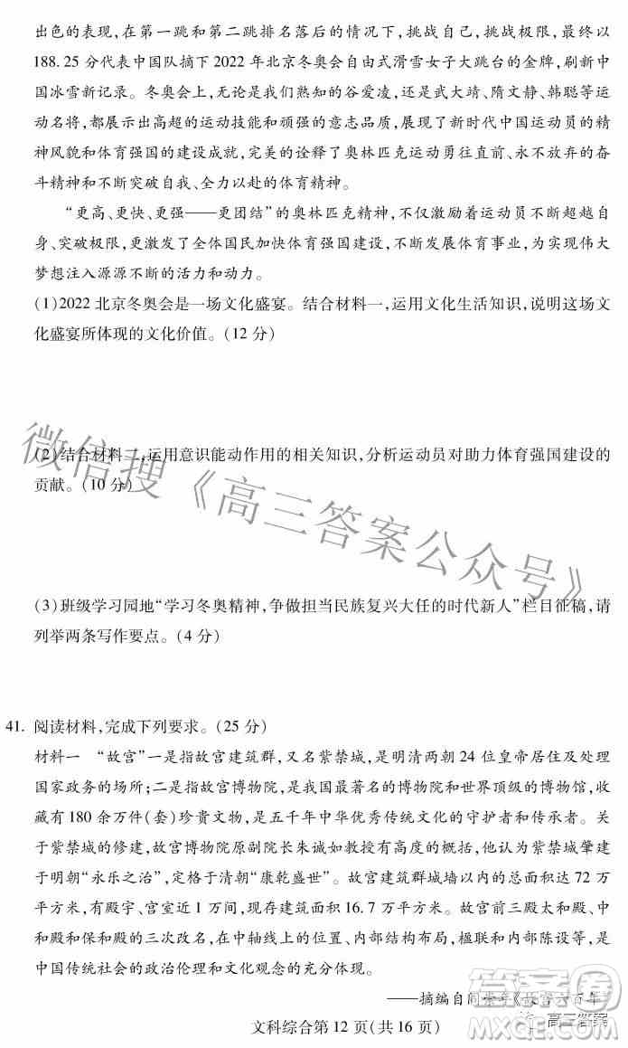 2022年东北三省四市教研联合体高考模拟试卷二文科综合试题及答案
