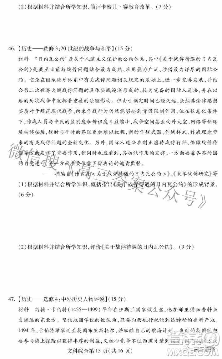 2022年东北三省四市教研联合体高考模拟试卷二文科综合试题及答案