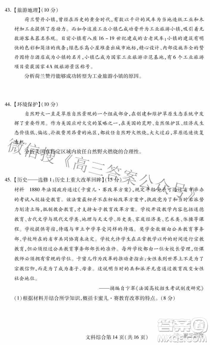 2022年东北三省四市教研联合体高考模拟试卷二文科综合试题及答案
