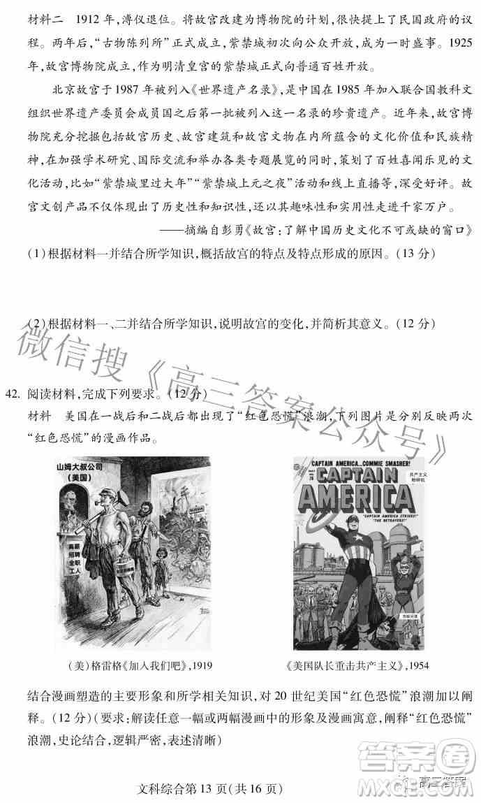 2022年东北三省四市教研联合体高考模拟试卷二文科综合试题及答案