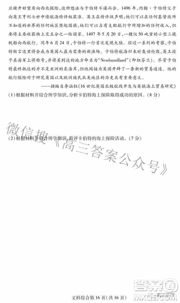 2022年东北三省四市教研联合体高考模拟试卷二文科综合试题及答案