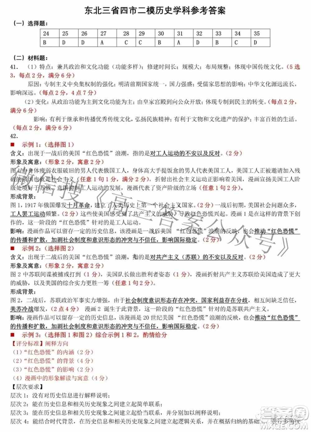 2022年东北三省四市教研联合体高考模拟试卷二文科综合试题及答案