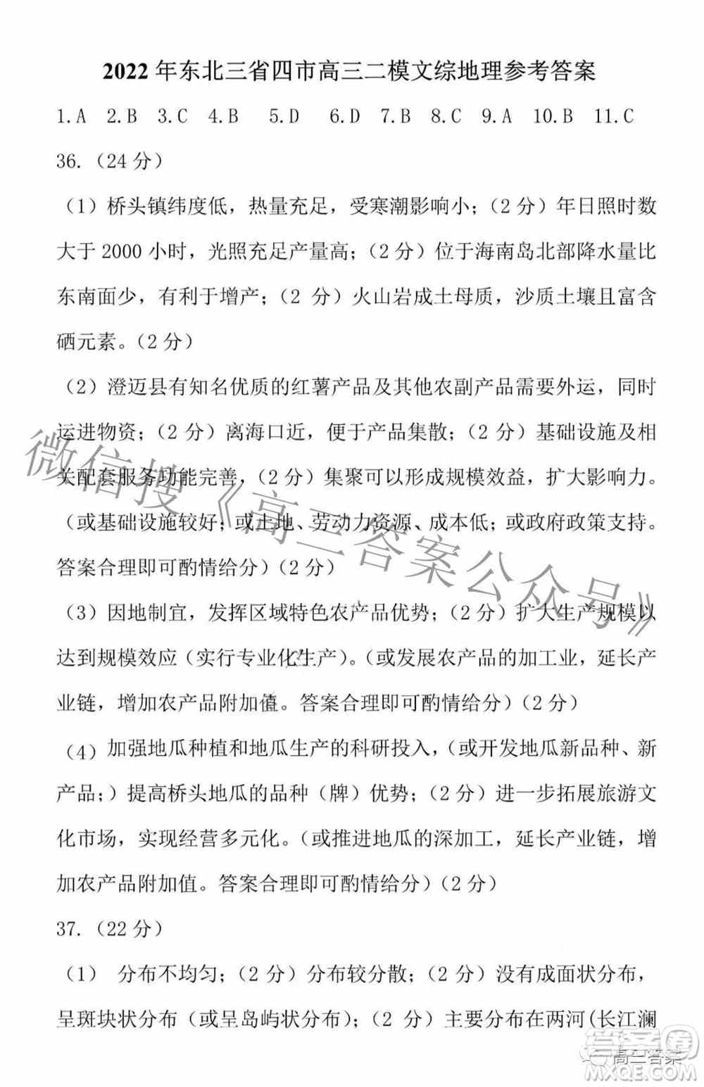 2022年东北三省四市教研联合体高考模拟试卷二文科综合试题及答案