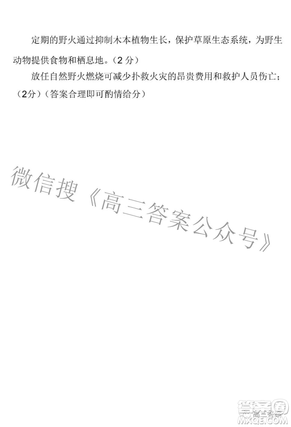 2022年东北三省四市教研联合体高考模拟试卷二文科综合试题及答案