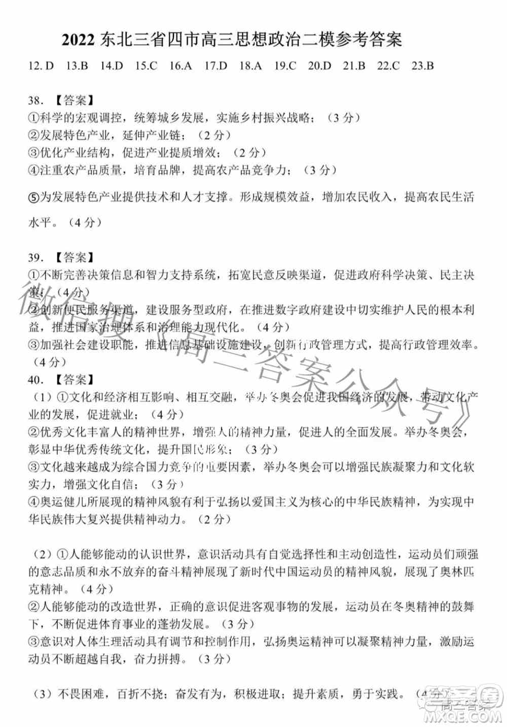 2022年东北三省四市教研联合体高考模拟试卷二文科综合试题及答案
