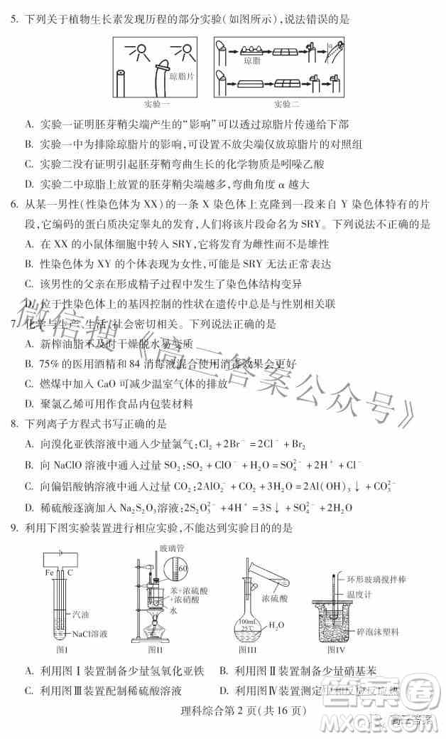 2022年东北三省四市教研联合体高考模拟试卷二理科综合试题及答案