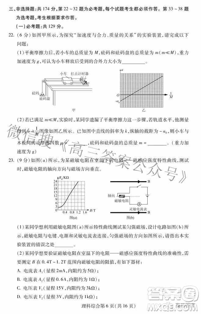 2022年东北三省四市教研联合体高考模拟试卷二理科综合试题及答案