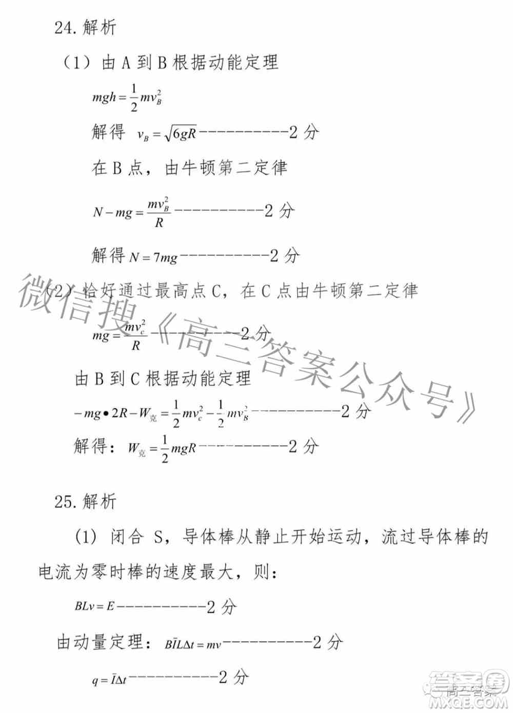 2022年东北三省四市教研联合体高考模拟试卷二理科综合试题及答案