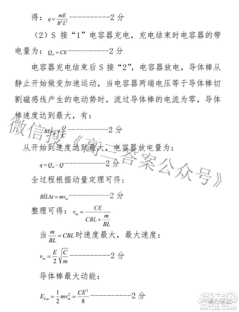 2022年东北三省四市教研联合体高考模拟试卷二理科综合试题及答案