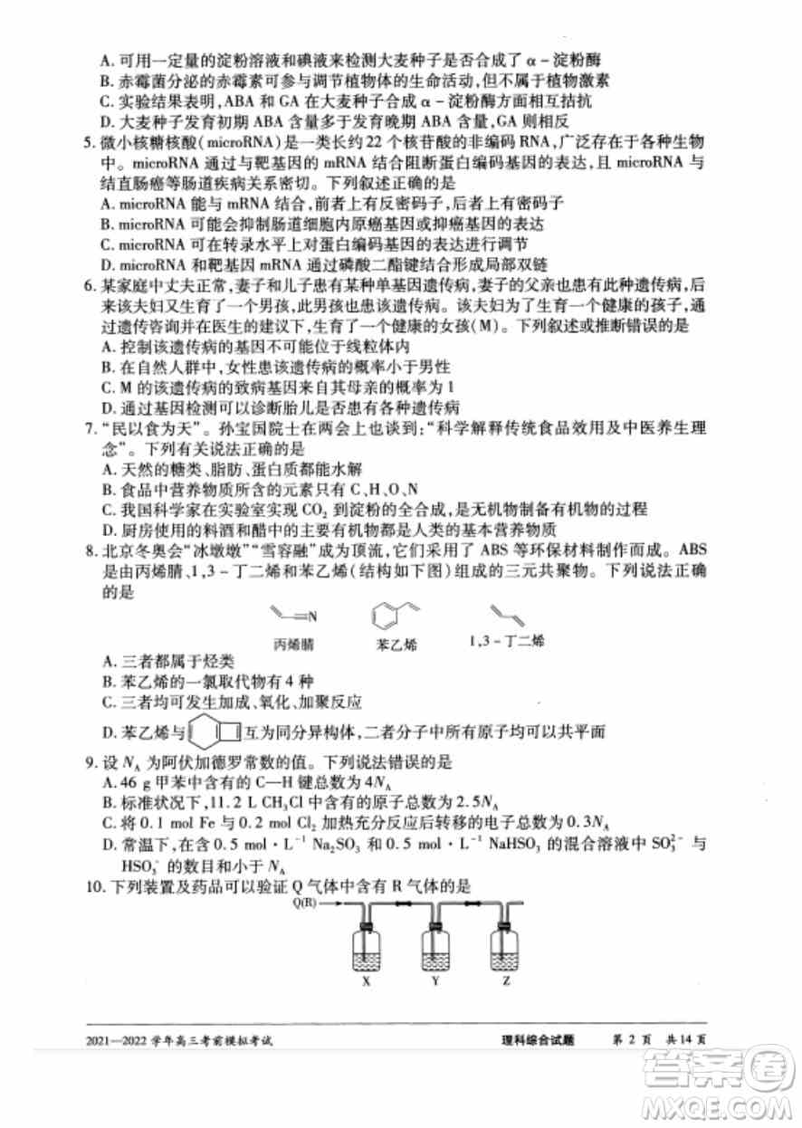 天一大联考2021-2022学年高三考前模拟考试理科综合试题及答案