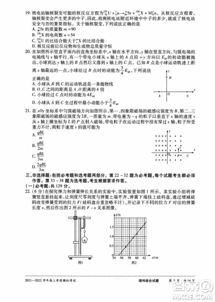 天一大联考2021-2022学年高三考前模拟考试理科综合试题及答案