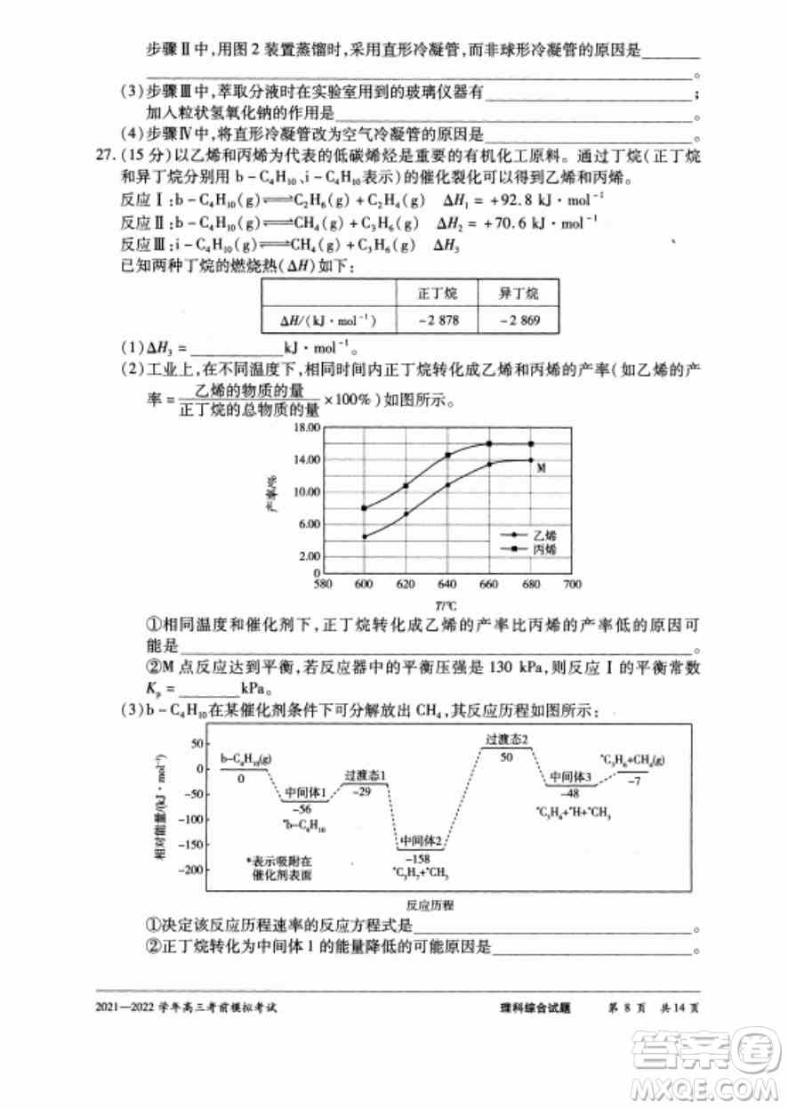 天一大联考2021-2022学年高三考前模拟考试理科综合试题及答案