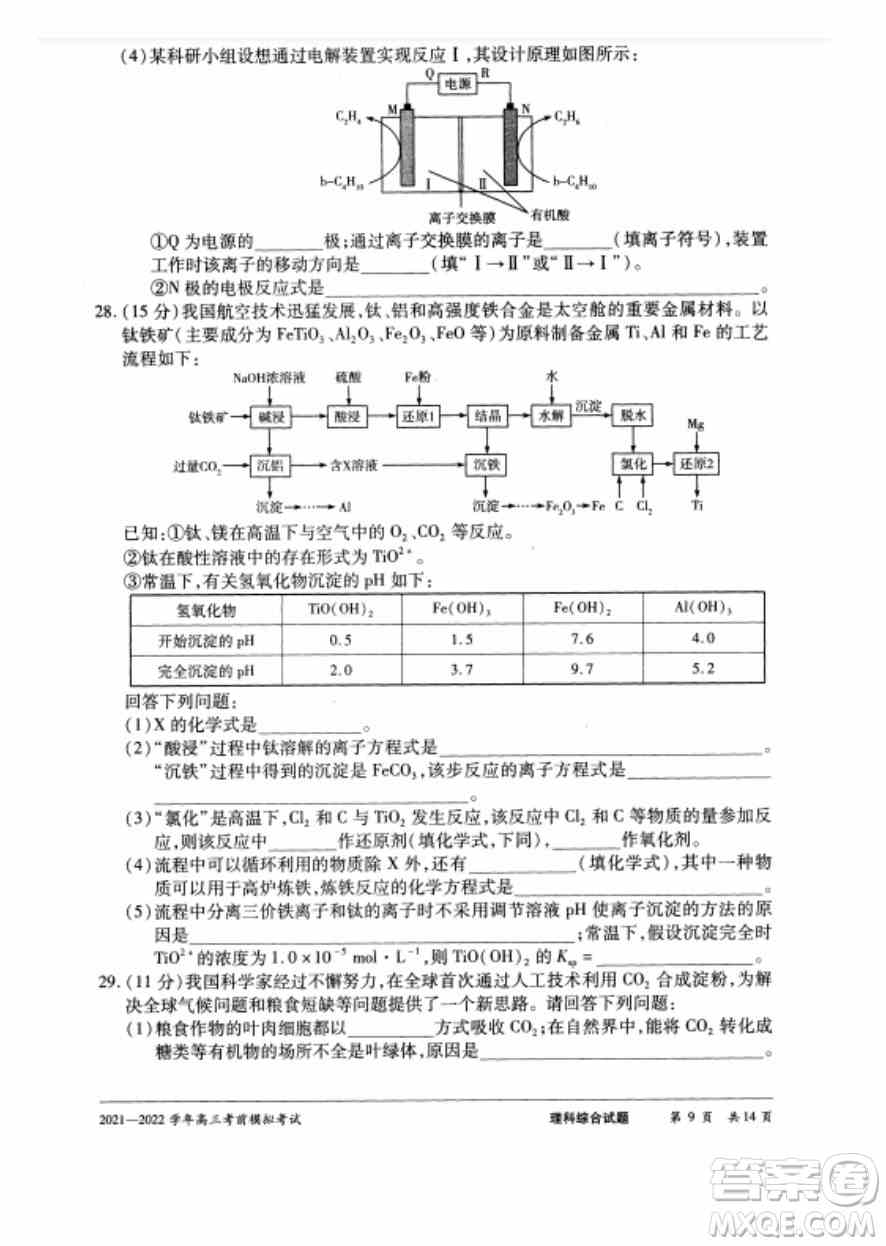 天一大联考2021-2022学年高三考前模拟考试理科综合试题及答案