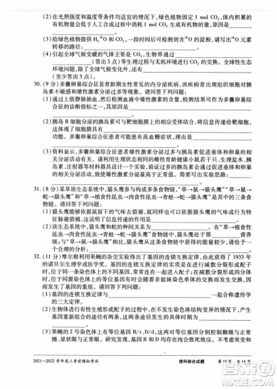 天一大联考2021-2022学年高三考前模拟考试理科综合试题及答案