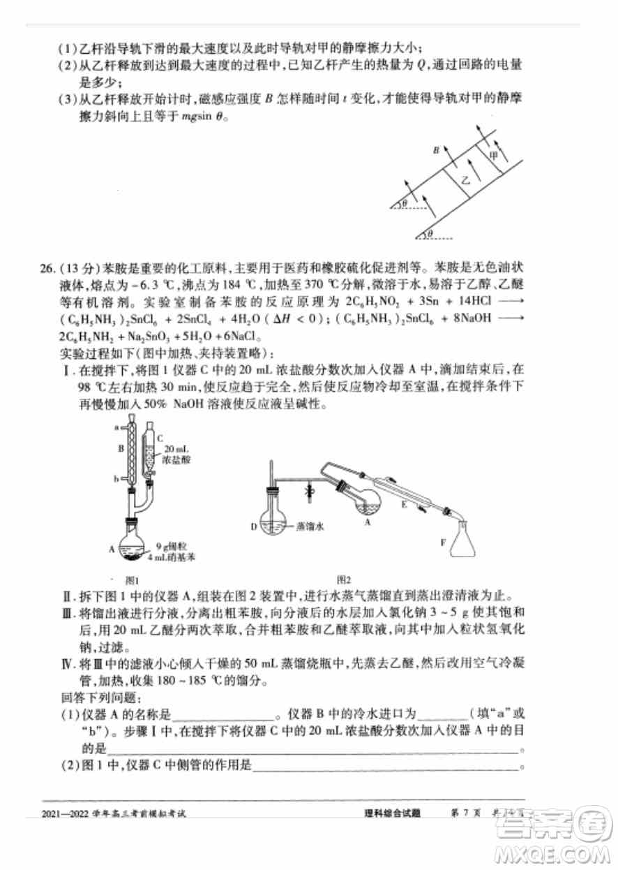 天一大联考2021-2022学年高三考前模拟考试理科综合试题及答案