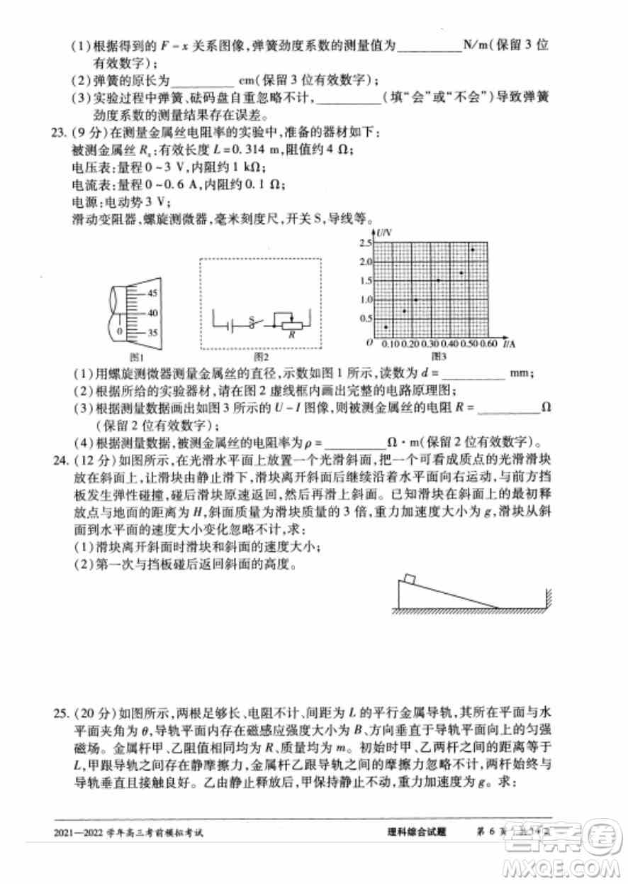 天一大联考2021-2022学年高三考前模拟考试理科综合试题及答案