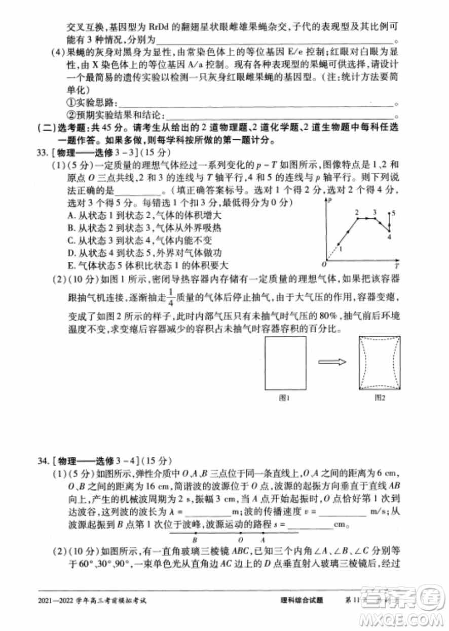 天一大联考2021-2022学年高三考前模拟考试理科综合试题及答案