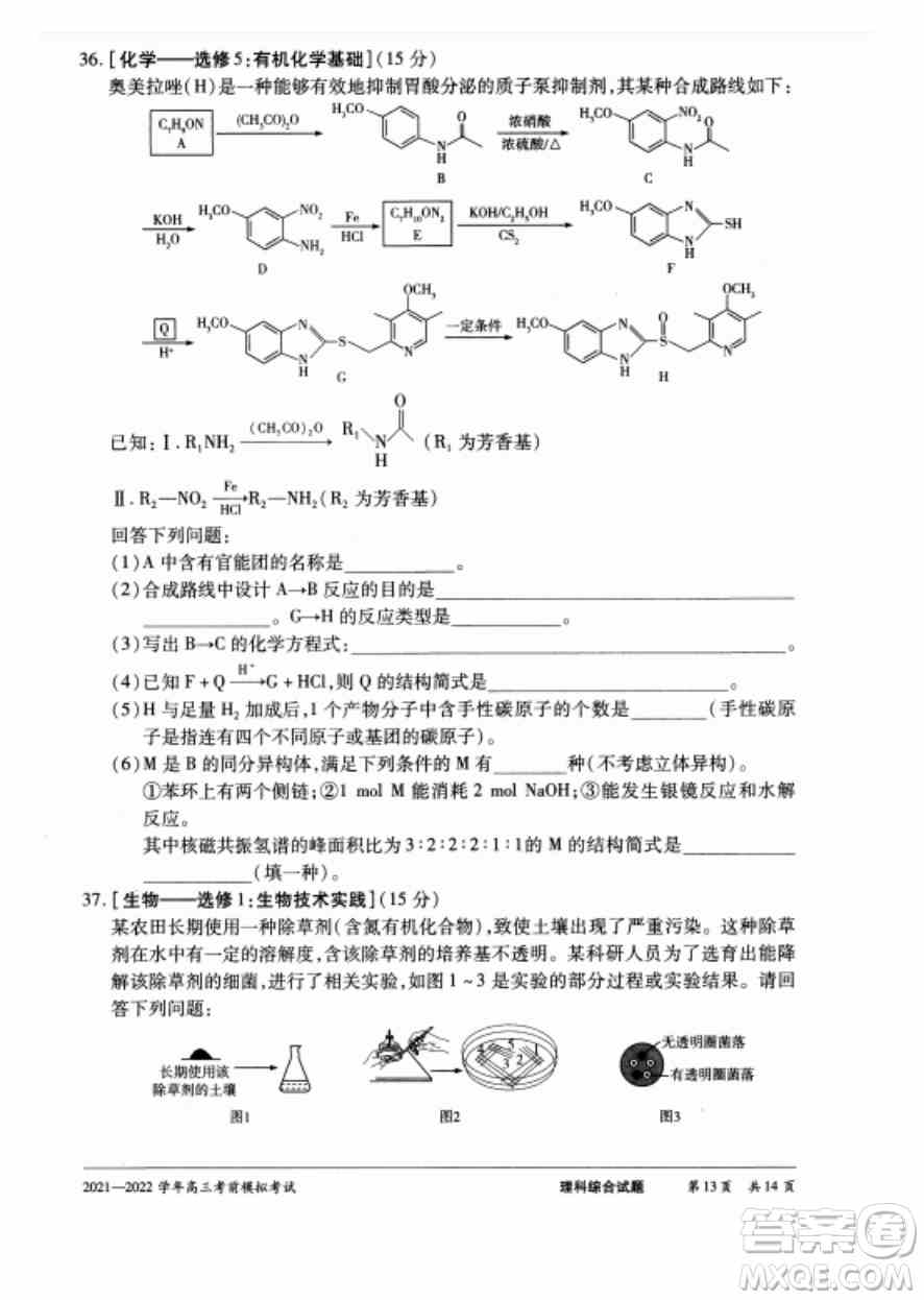 天一大联考2021-2022学年高三考前模拟考试理科综合试题及答案