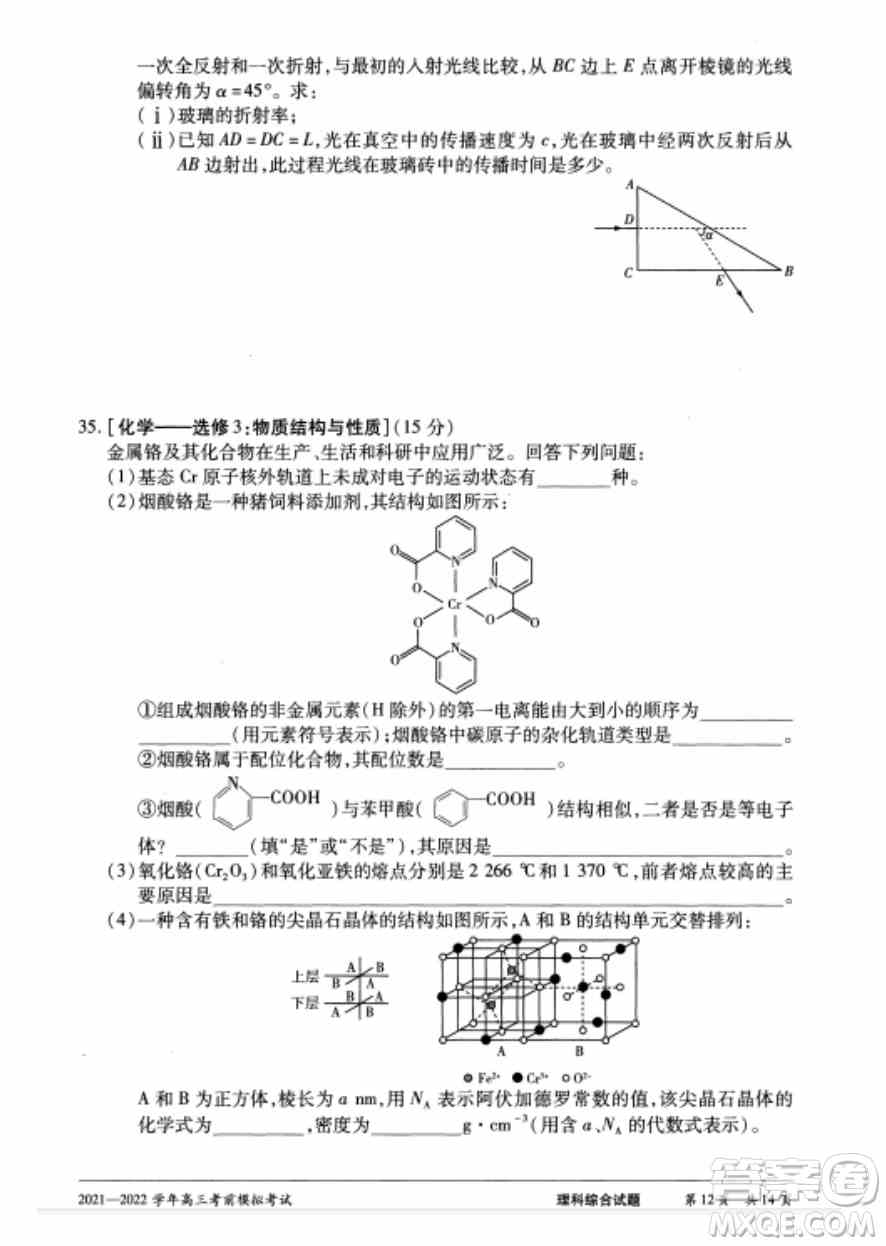 天一大联考2021-2022学年高三考前模拟考试理科综合试题及答案