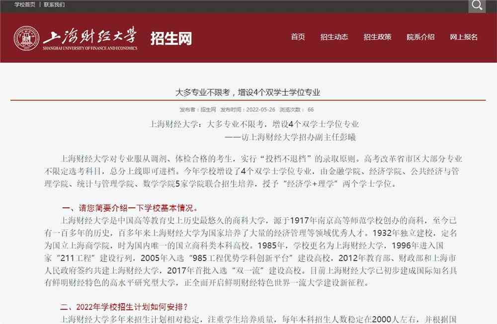 上海财经大学：大多专业不限考，增设4个双学士学位专业