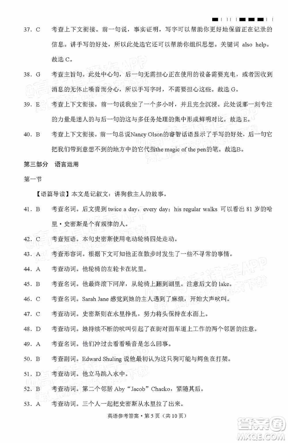 巴蜀中学2022届高考适应性月考卷九英语试题及答案