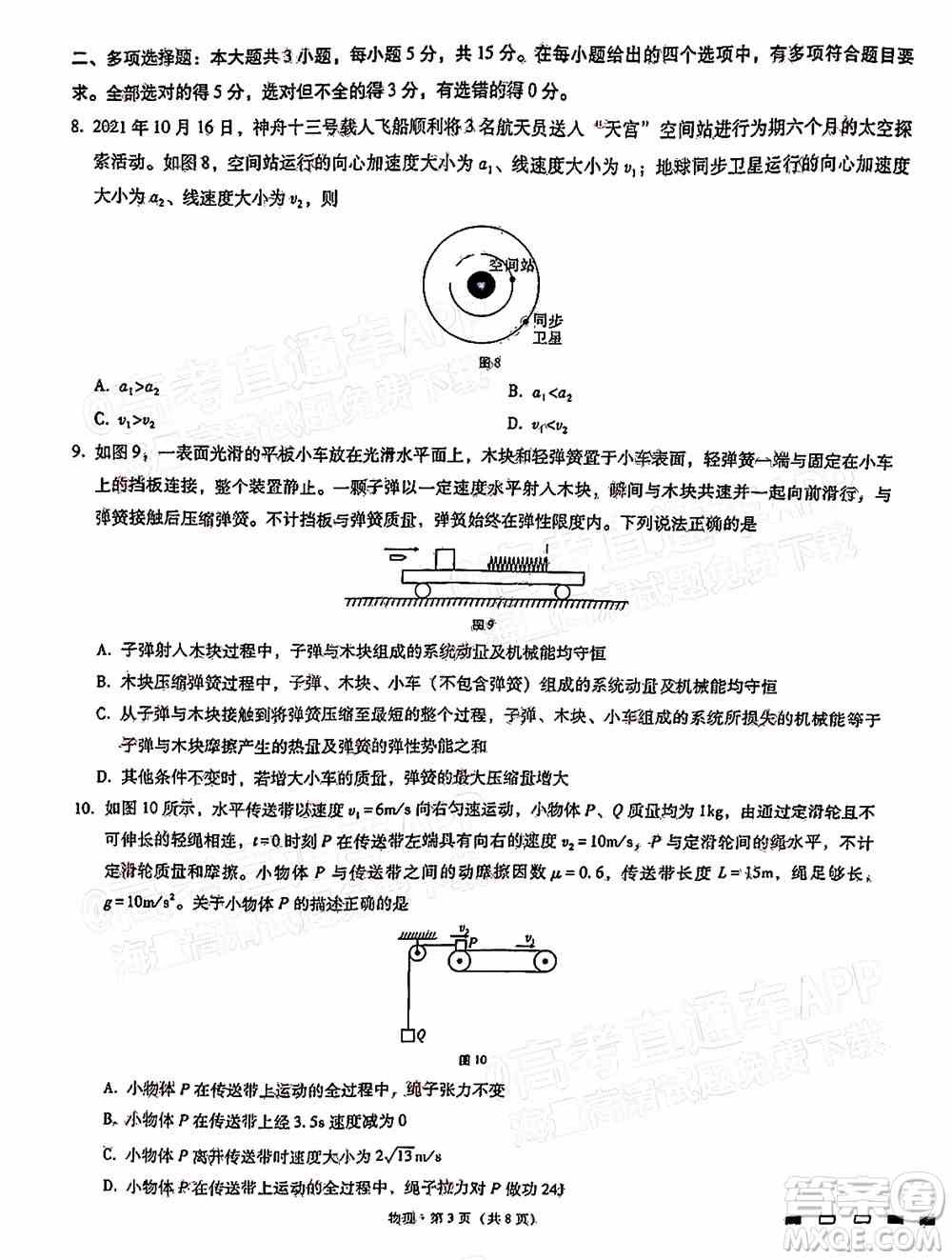 巴蜀中学2022届高考适应性月考卷九物理试题及答案
