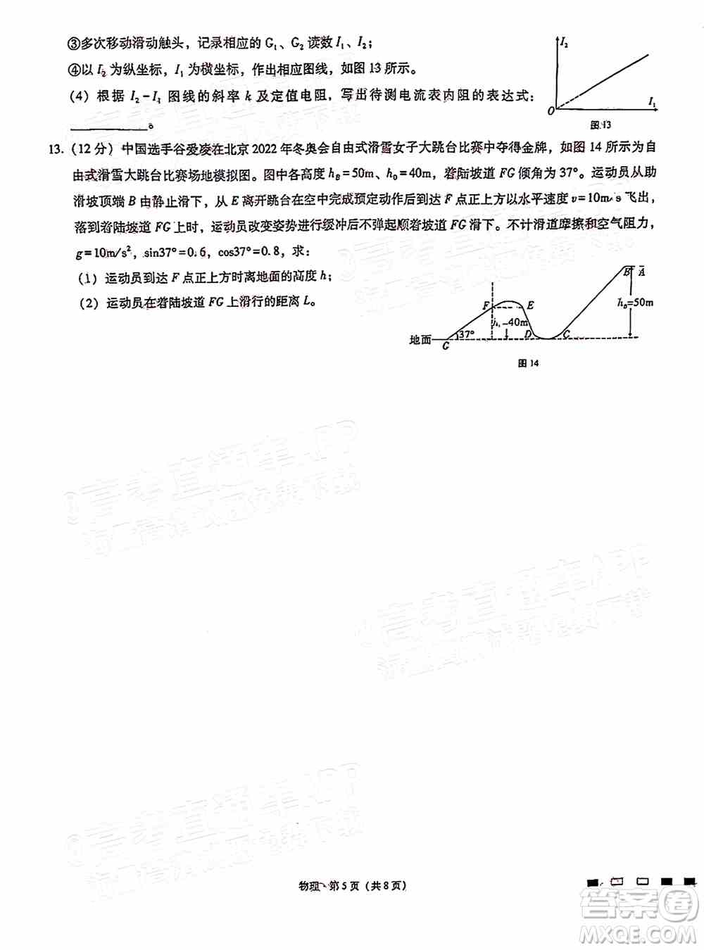 巴蜀中学2022届高考适应性月考卷九物理试题及答案