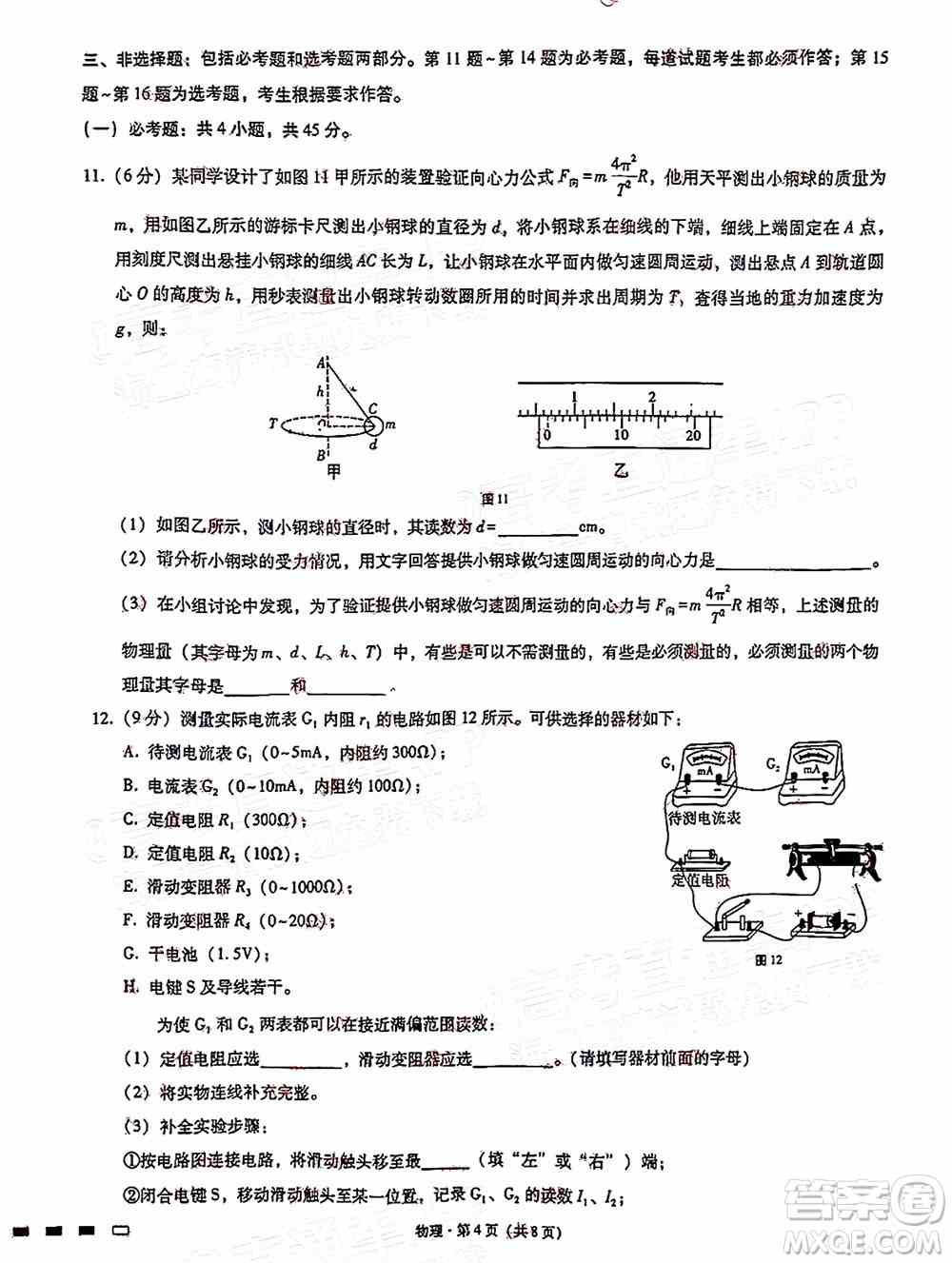 巴蜀中学2022届高考适应性月考卷九物理试题及答案