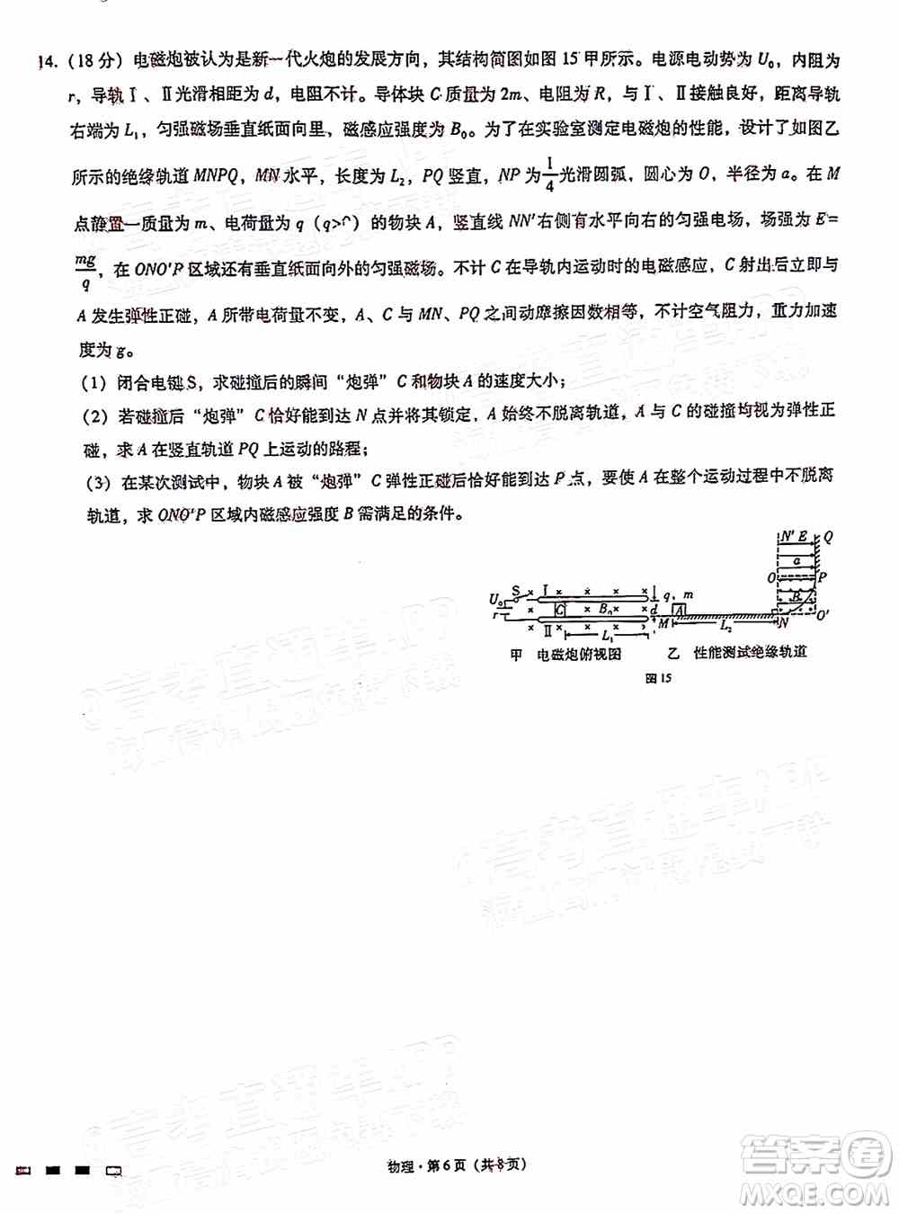 巴蜀中学2022届高考适应性月考卷九物理试题及答案