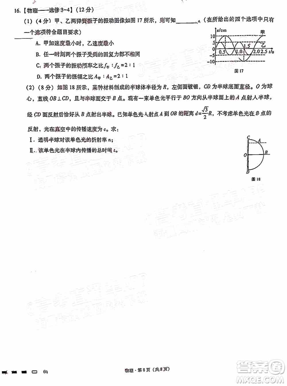 巴蜀中学2022届高考适应性月考卷九物理试题及答案