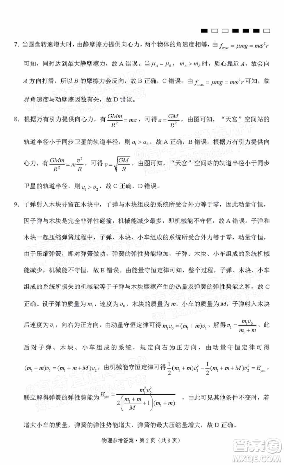 巴蜀中学2022届高考适应性月考卷九物理试题及答案