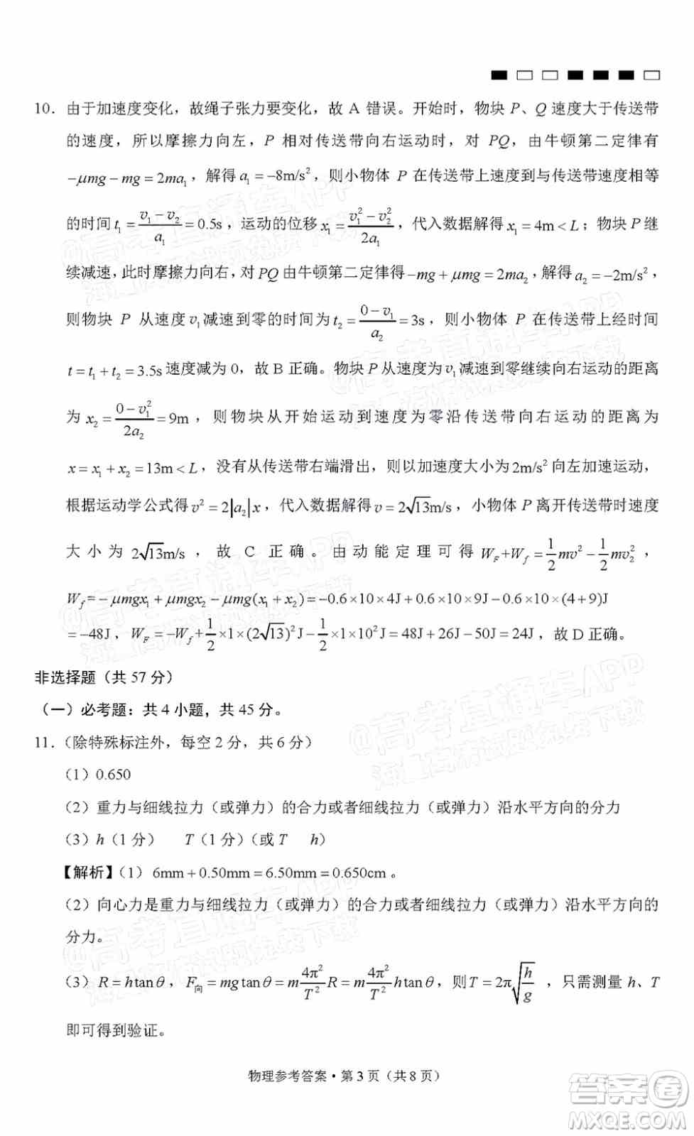 巴蜀中学2022届高考适应性月考卷九物理试题及答案