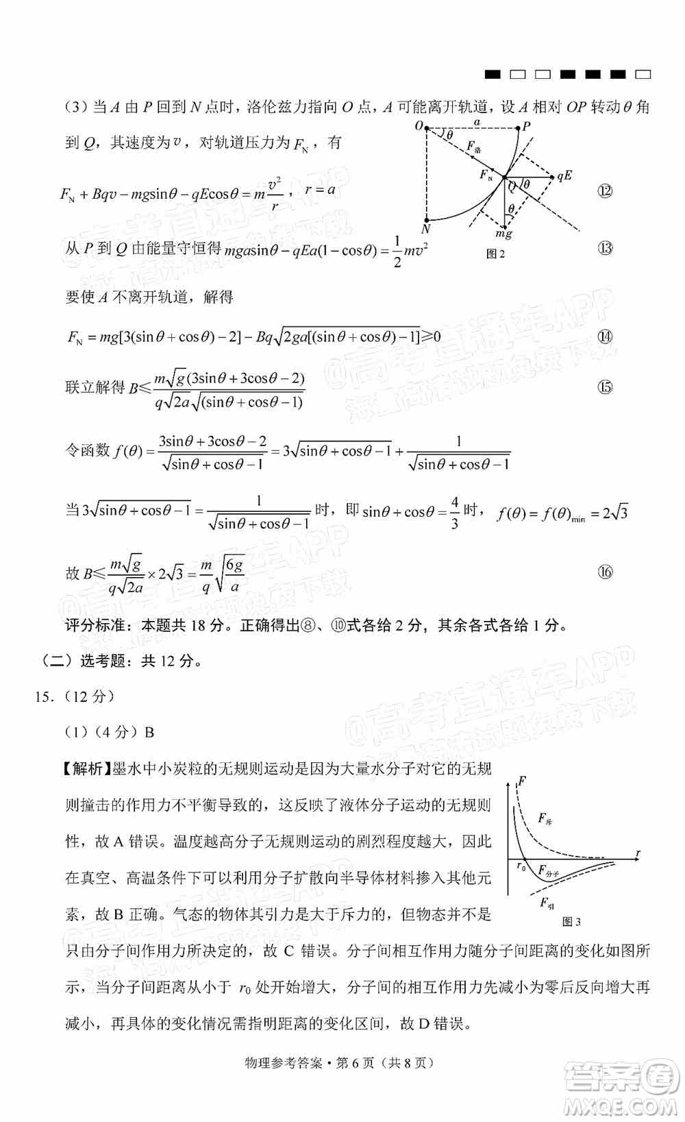 巴蜀中学2022届高考适应性月考卷九物理试题及答案