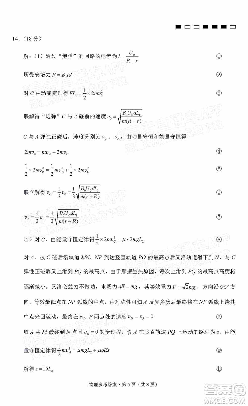 巴蜀中学2022届高考适应性月考卷九物理试题及答案