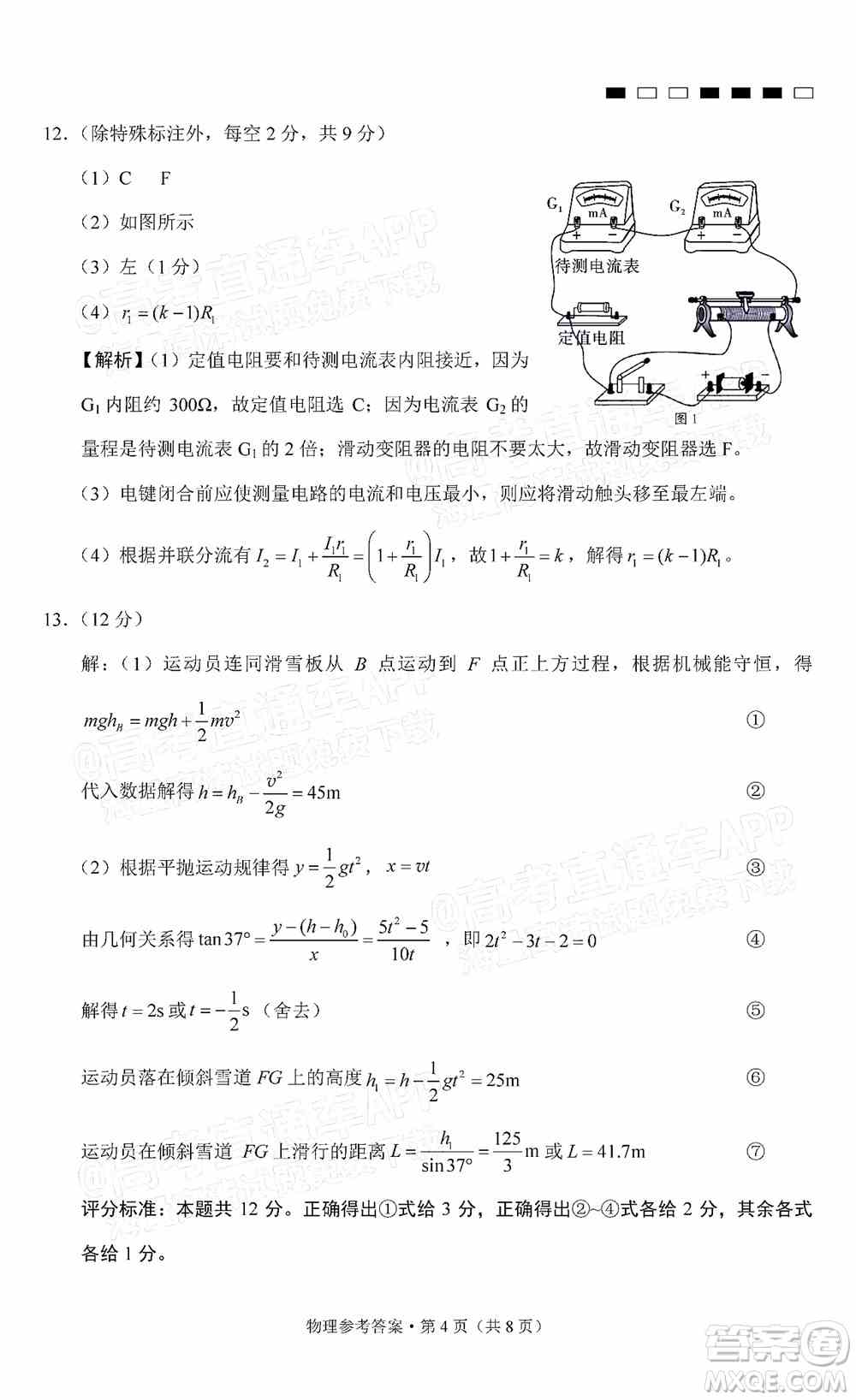 巴蜀中学2022届高考适应性月考卷九物理试题及答案