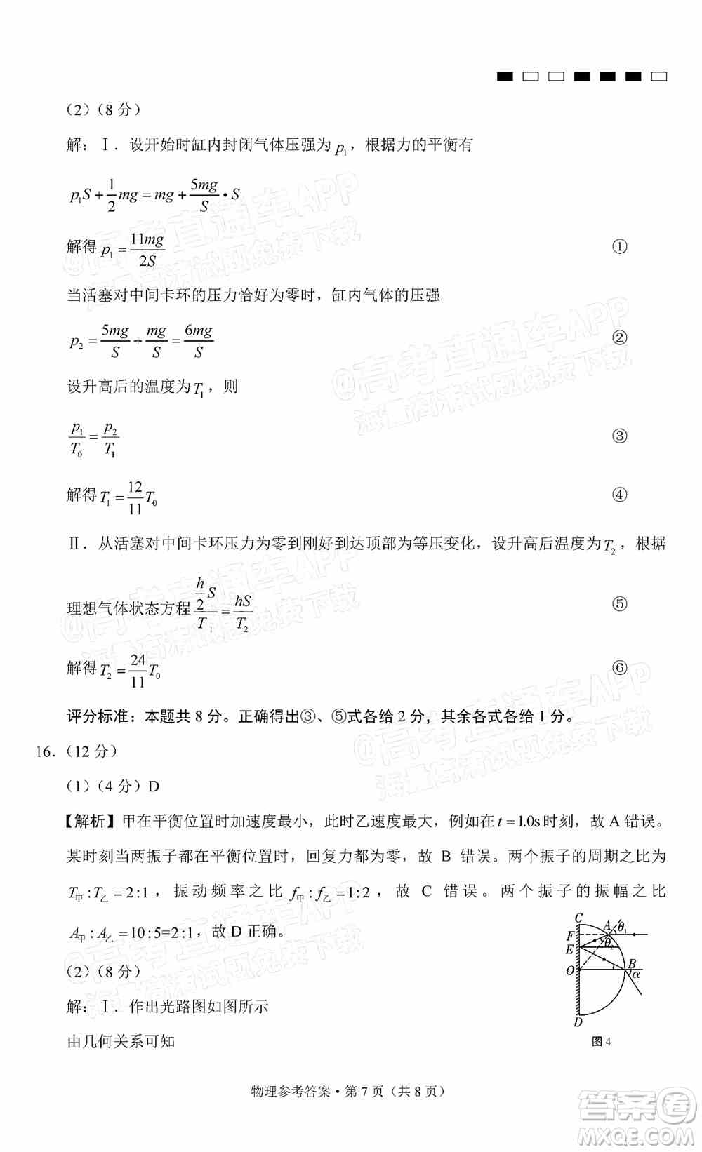 巴蜀中学2022届高考适应性月考卷九物理试题及答案