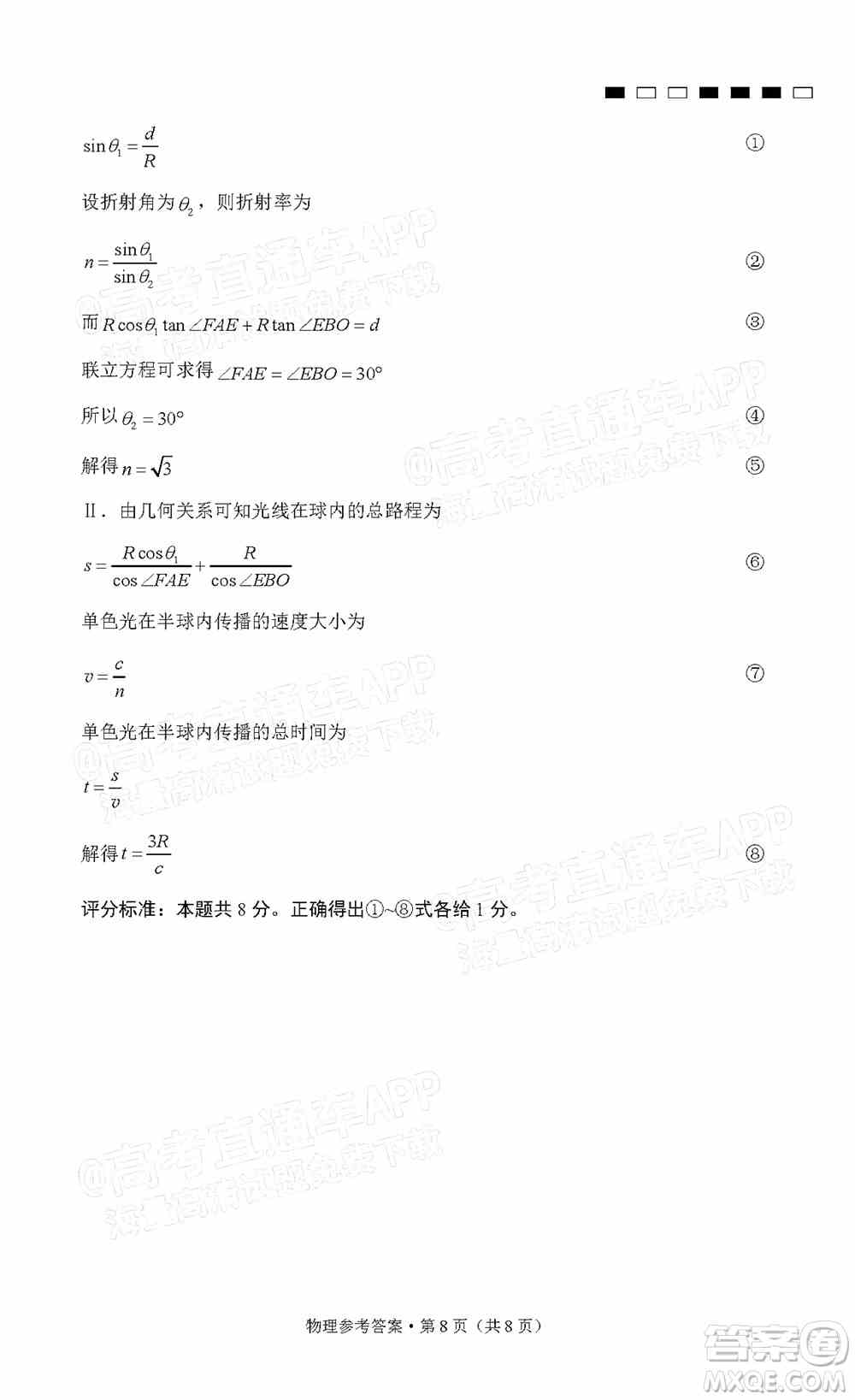 巴蜀中学2022届高考适应性月考卷九物理试题及答案