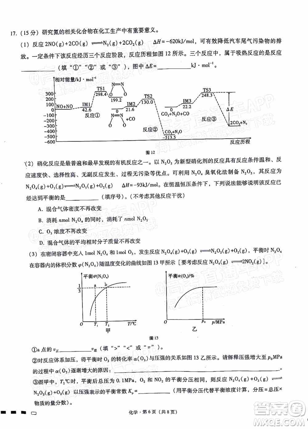 巴蜀中学2022届高考适应性月考卷九化学试题及答案