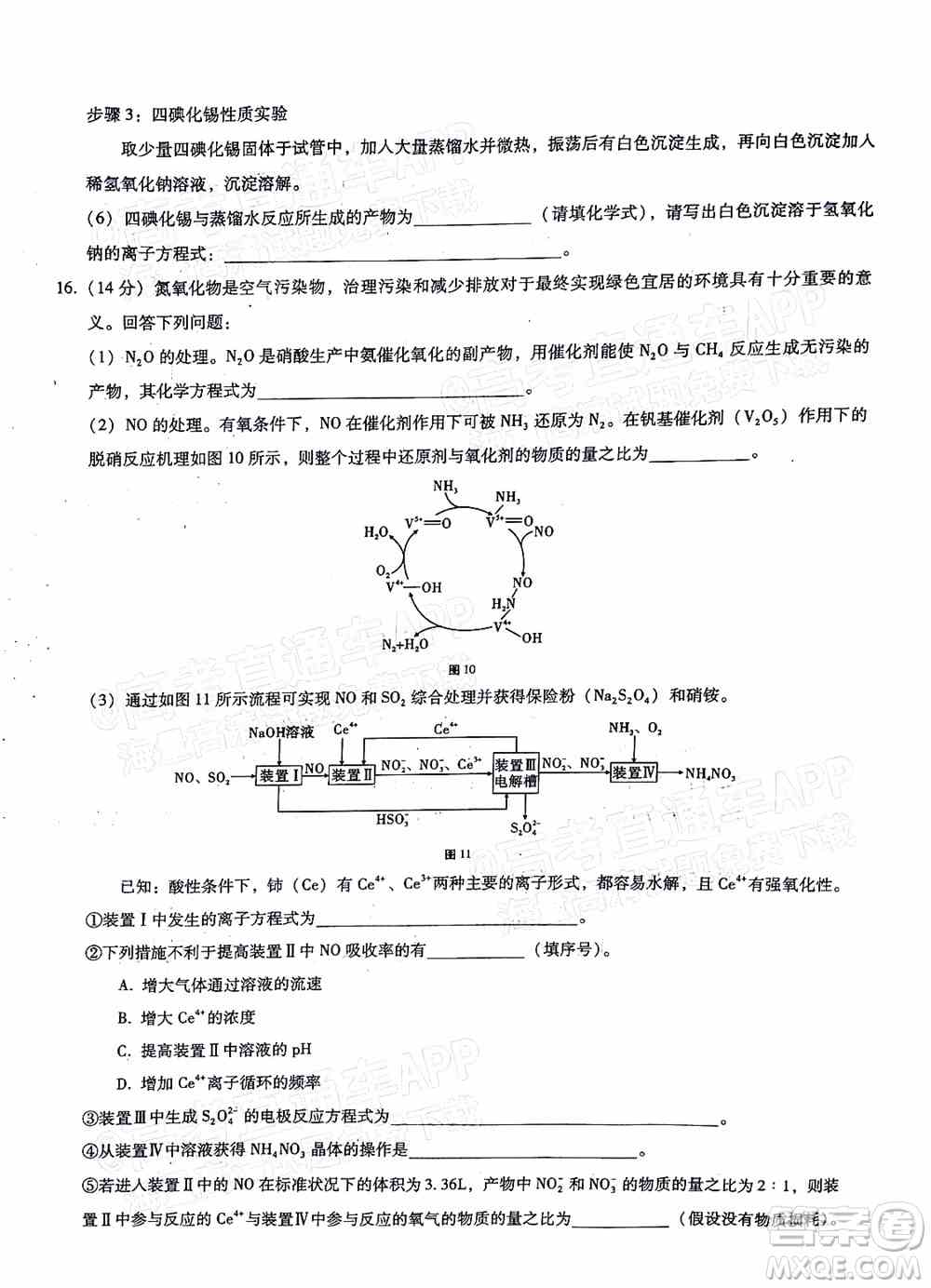 巴蜀中学2022届高考适应性月考卷九化学试题及答案