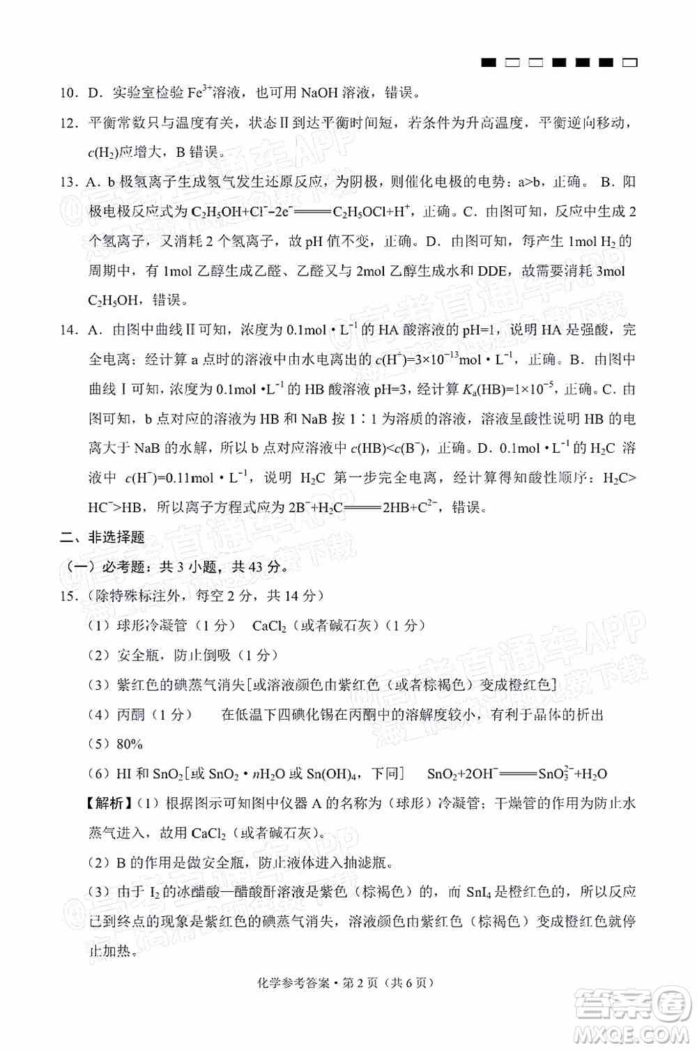 巴蜀中学2022届高考适应性月考卷九化学试题及答案