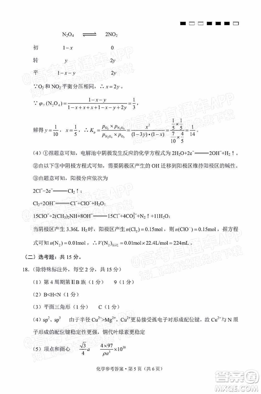 巴蜀中学2022届高考适应性月考卷九化学试题及答案