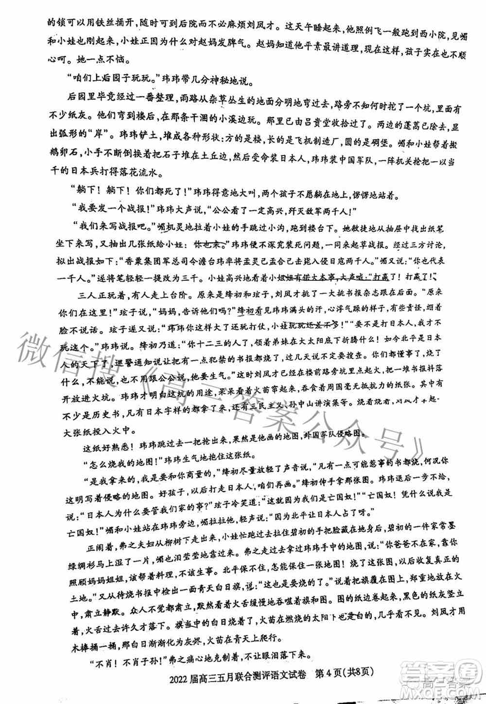 湖北2022届高三五月联合测评语文试题及答案